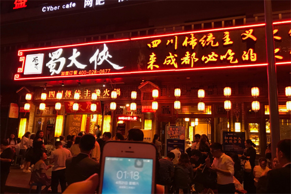 成都蜀大侠火锅加盟